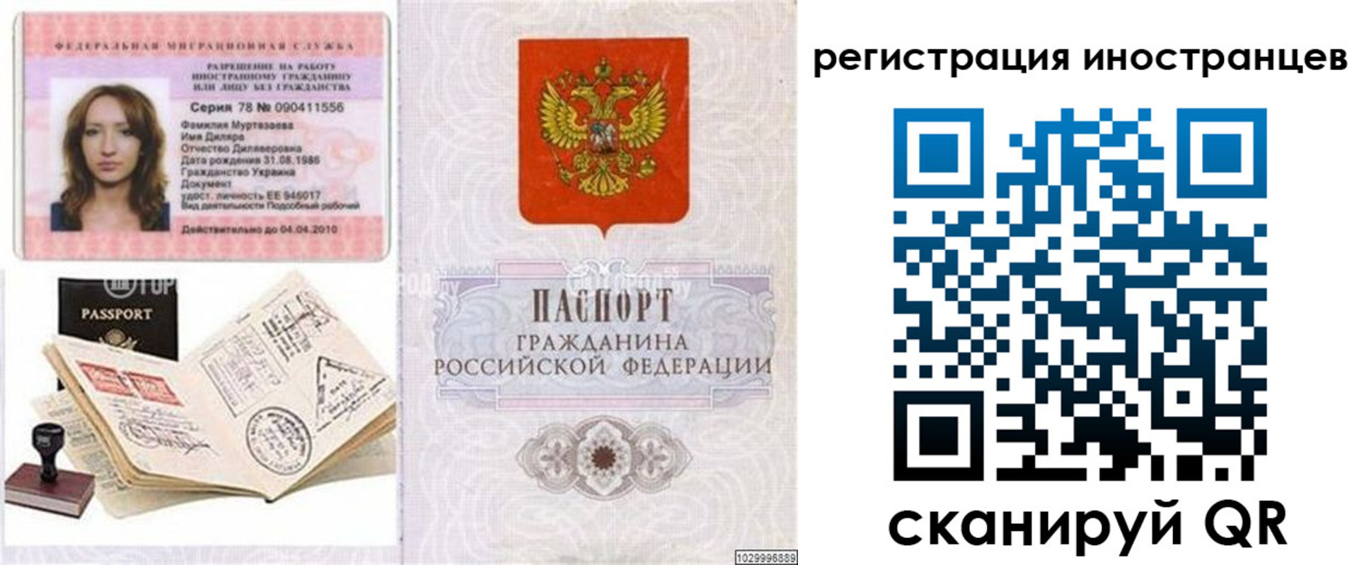 временная регистрация 2025 в Белгороде